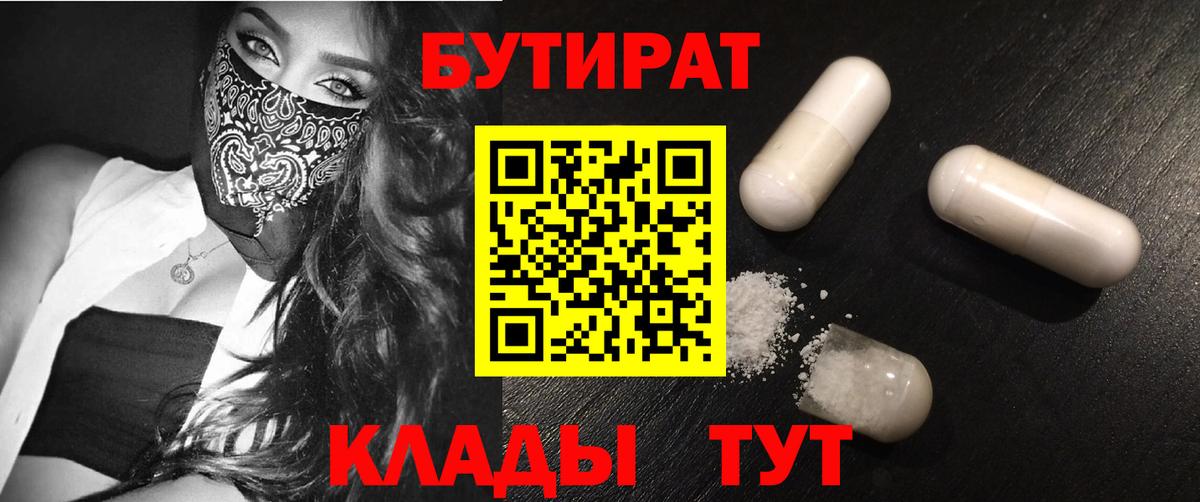 Бутират вода  Вход с VPN  БУТИРАТ  Минусинск 