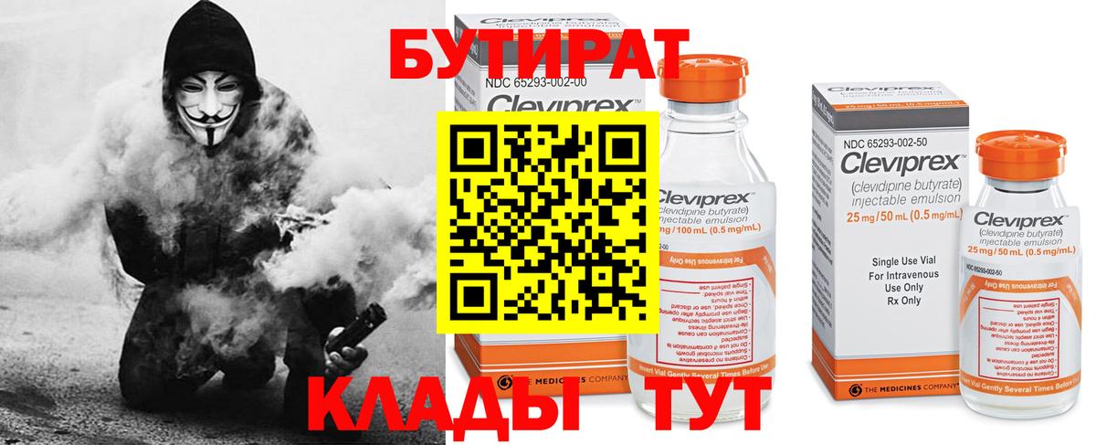 Бутират вода Минусинск