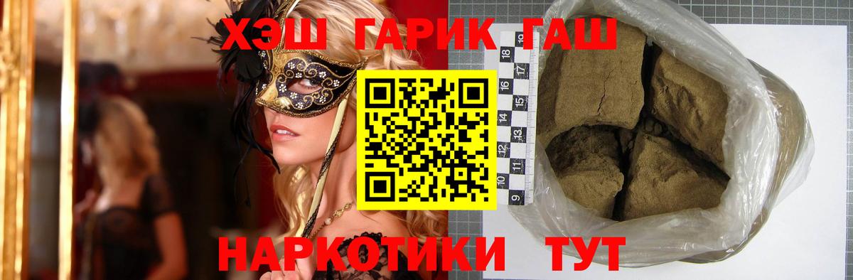 Минусинск  ГАШ гарик  ГАШИШ  Вход с VPN 
