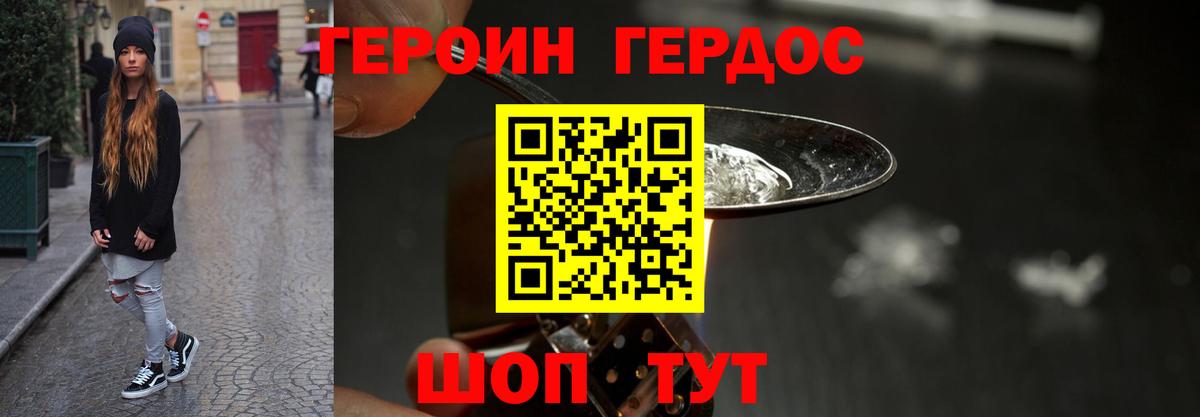 ГЕРОИН белый  Вход с VPN  Минусинск 