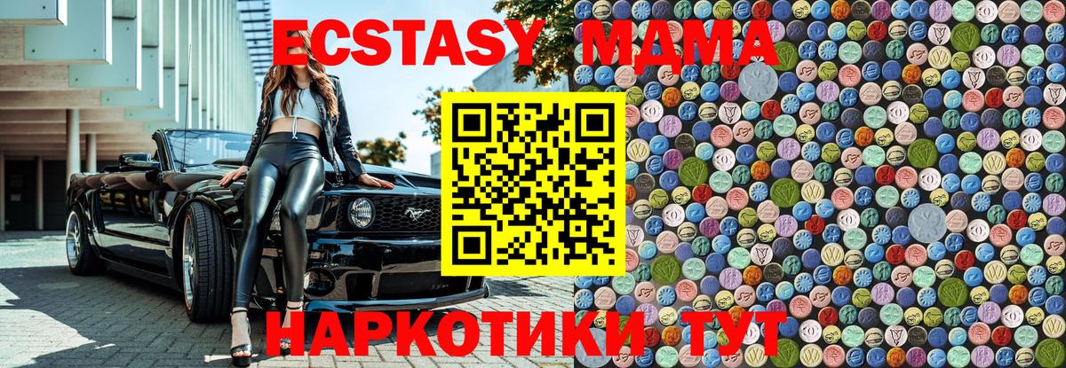 МДМА  MDMA crystal  Вход с VPN  МДМА кристаллы  Минусинск 