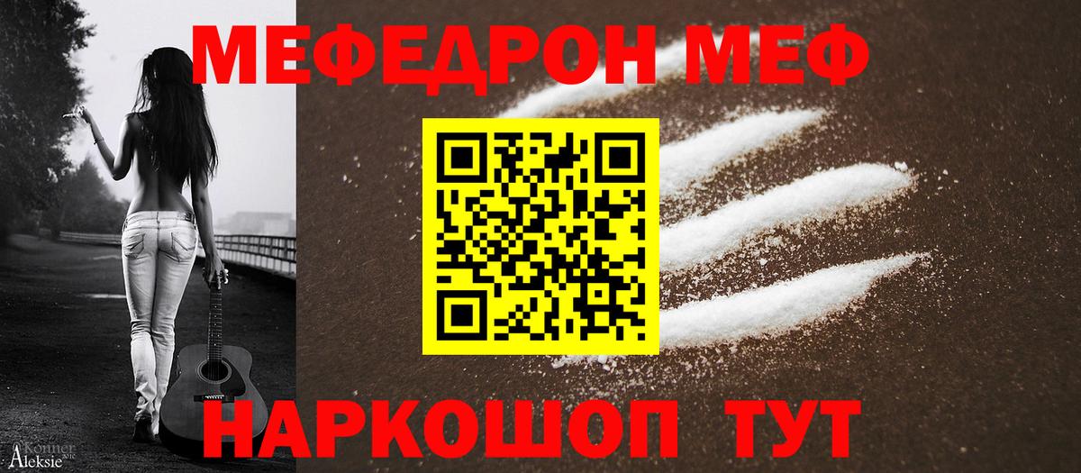 Мефедрон кристаллы Минусинск