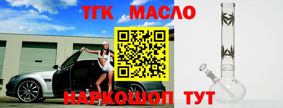 ТГК вейп с тгк Минусинск